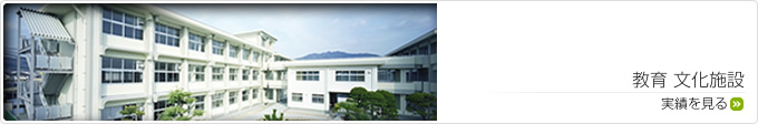 jisseki_view_school